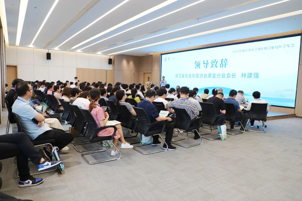 浙江省社会办医协会康复医学2024学术年会在湖州顺利召开