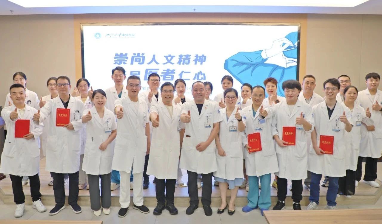 浙江大学康复医院开展中国医师节系列活动及表彰大会